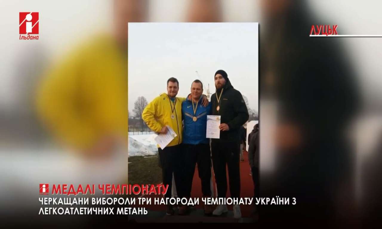 Черкаські легкоатлети вибороли три медалі на чемпіонаті України (ВІДЕО)